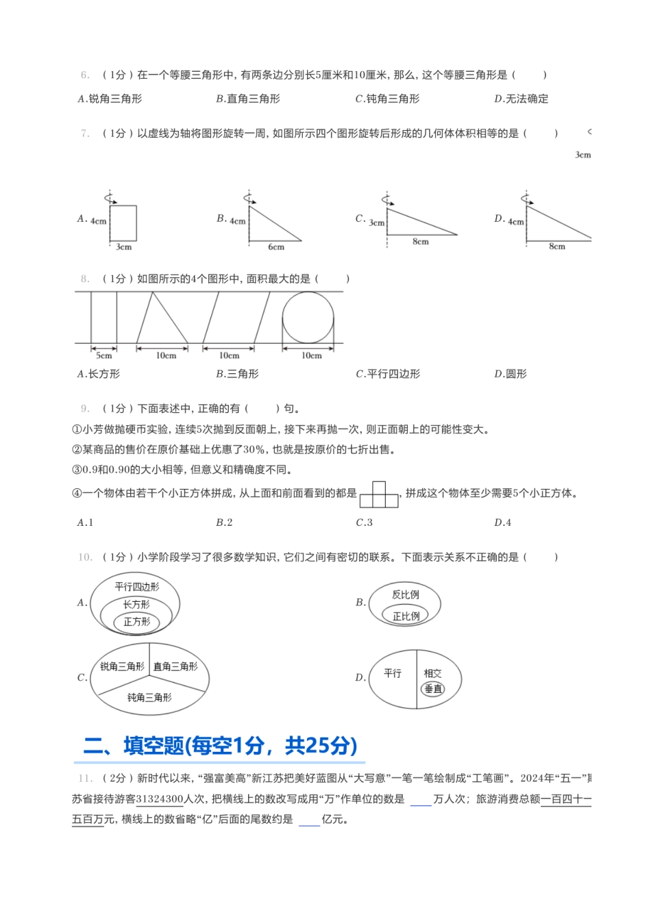 2024年江苏省苏州市张家港市小升初数学试卷.pdf