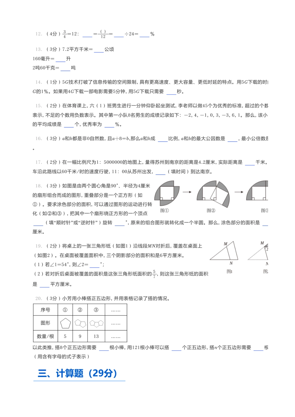 2024年江苏省苏州市张家港市小升初数学试卷.pdf
