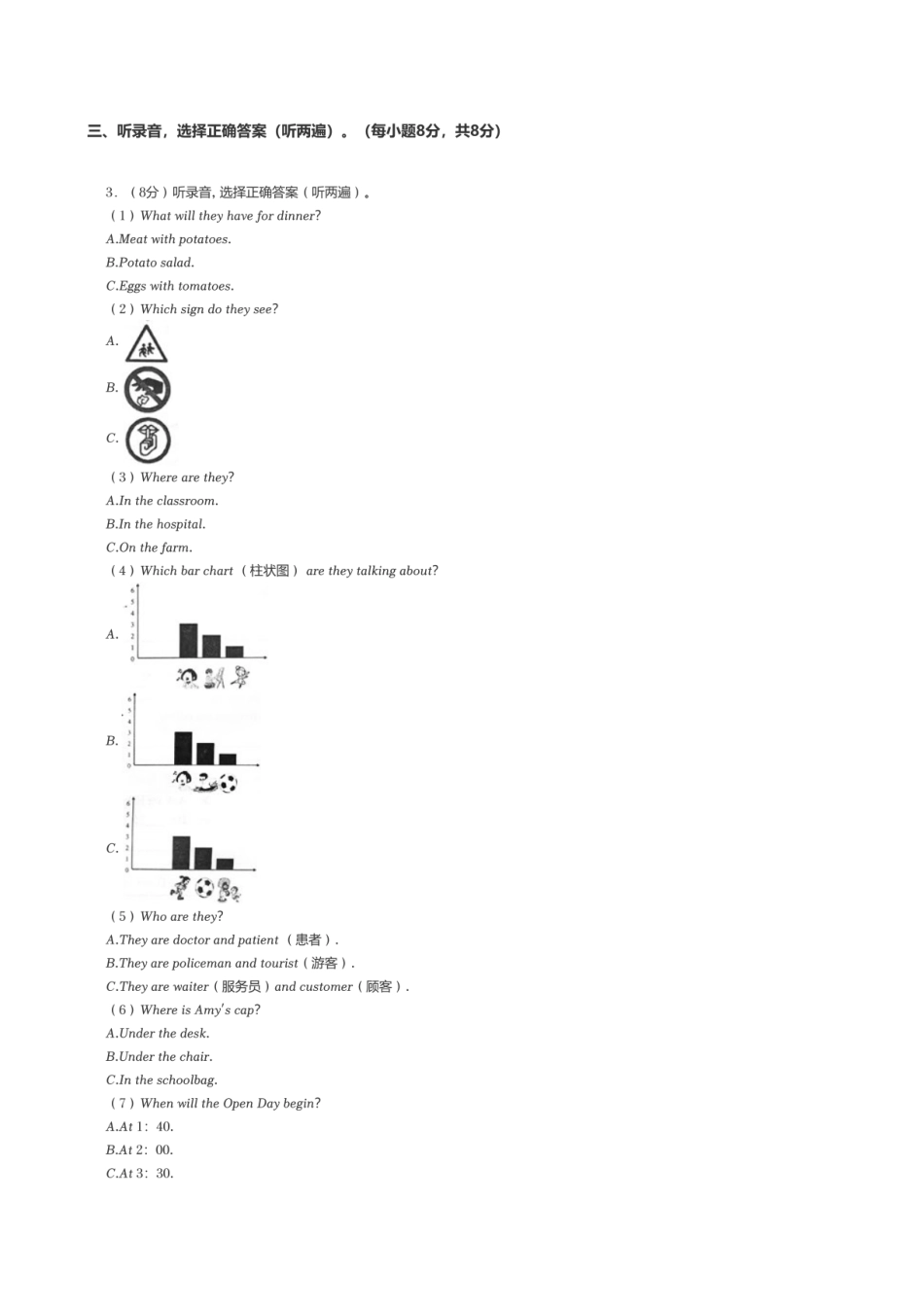 2024年江苏省徐州市泉山区小升初英语试卷.pdf