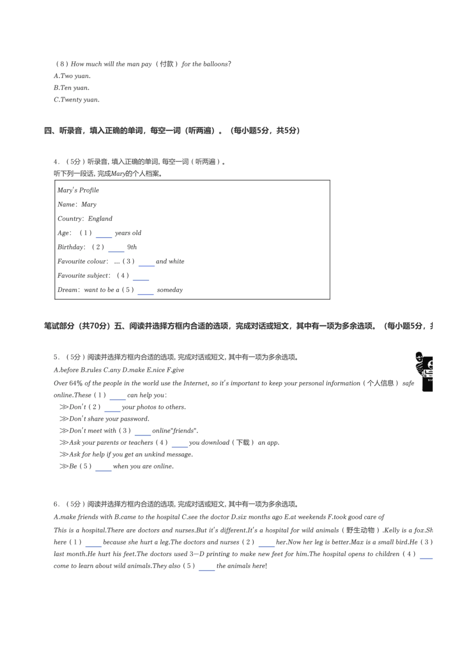 2024年江苏省徐州市泉山区小升初英语试卷.pdf