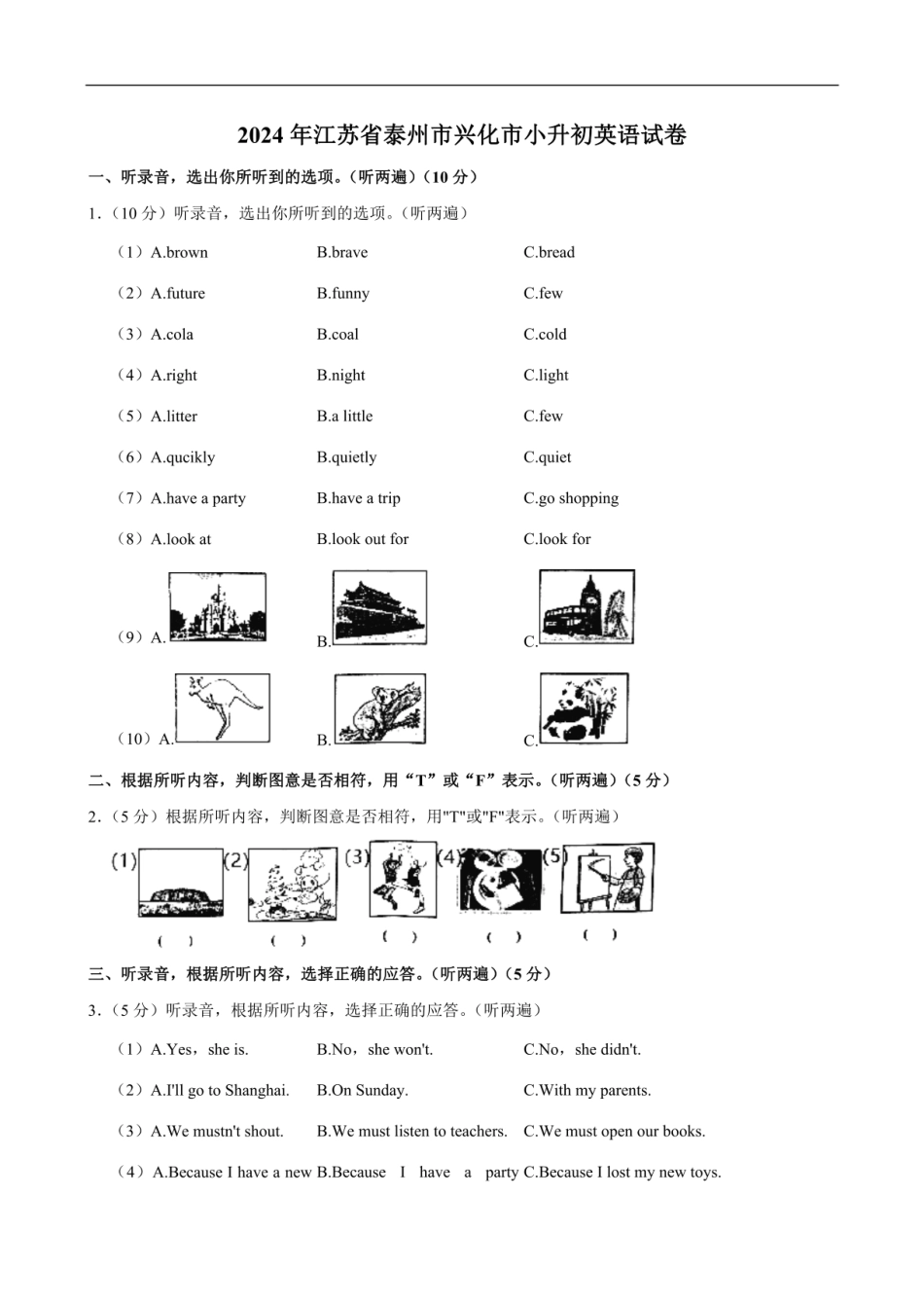 2024年江苏省泰州市兴化市小升初英语试卷（含笔试解析，无听力原文，无音频）.pdf