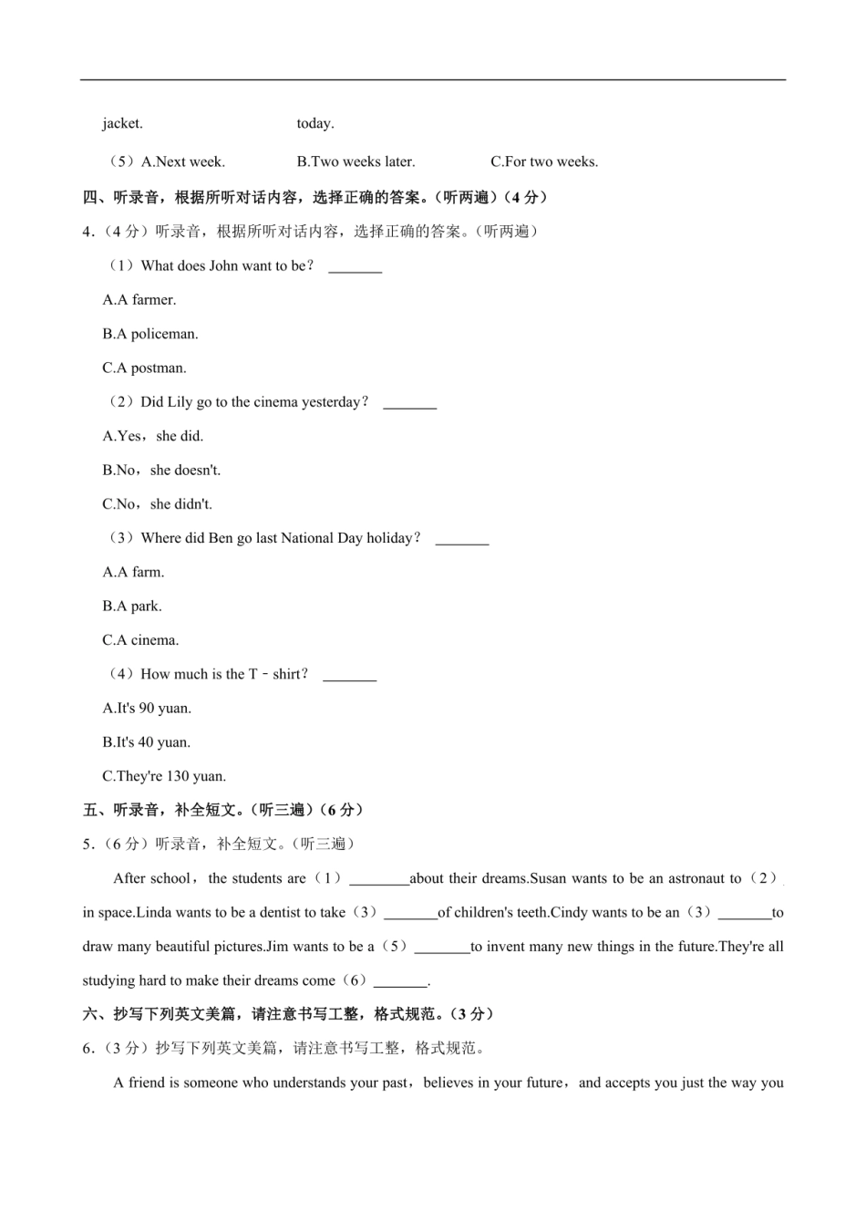 2024年江苏省泰州市兴化市小升初英语试卷（含笔试解析，无听力原文，无音频）.pdf