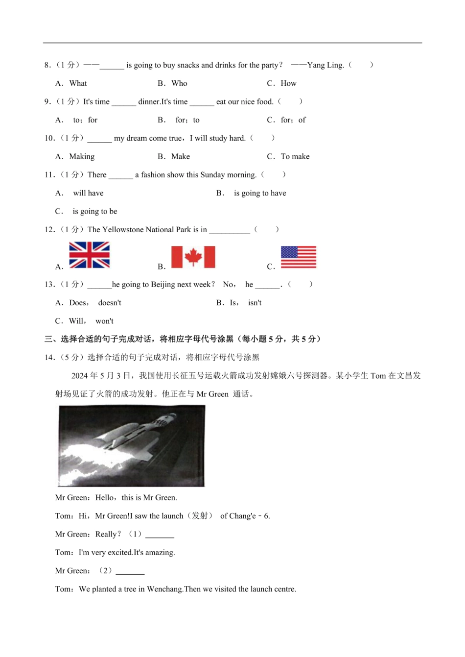 2024年江苏省宿迁市宿城区小升初英语试卷（含笔试解析，无听力原文，无音频）.pdf