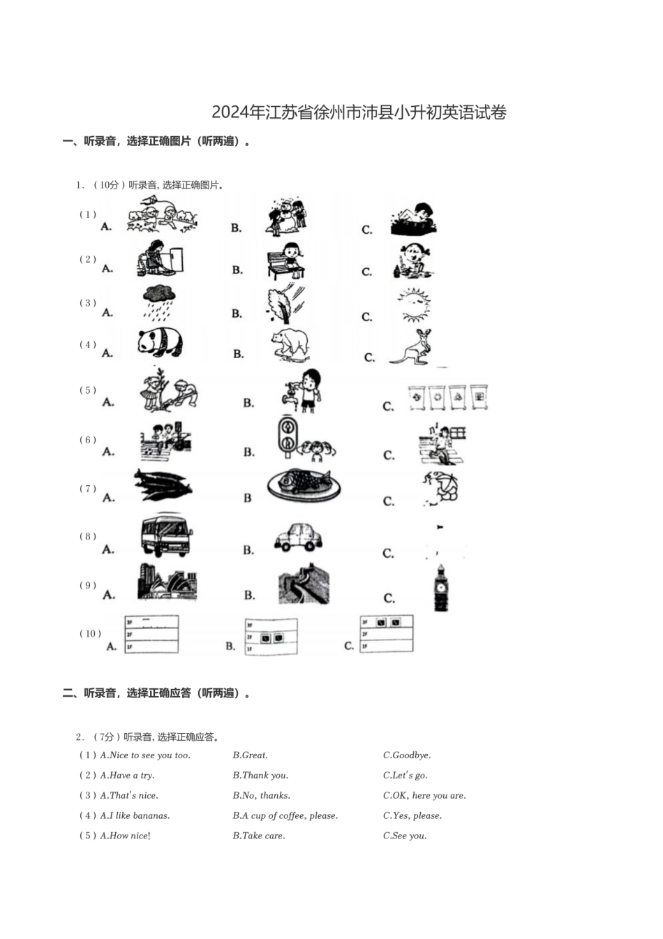 2024年江苏省徐州市沛县小升初英语试卷.pdf