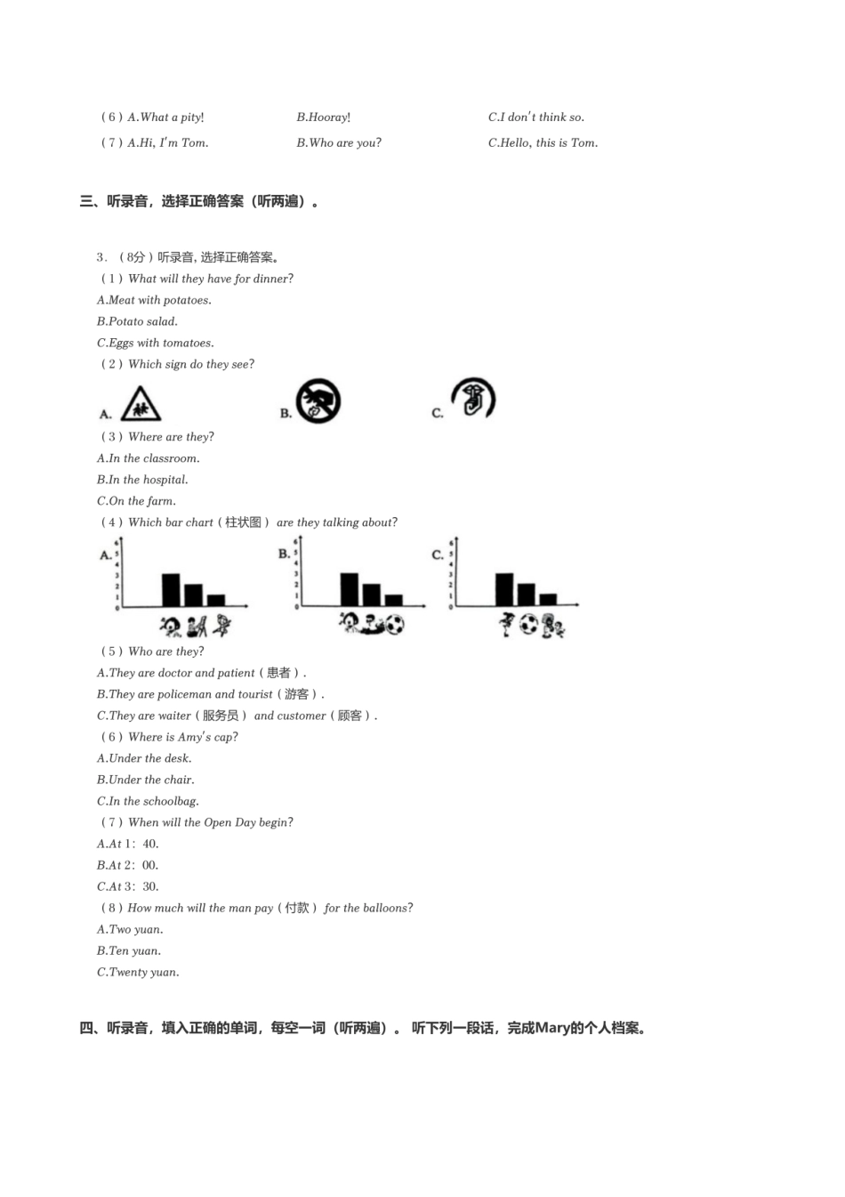 2024年江苏省徐州市沛县小升初英语试卷.pdf