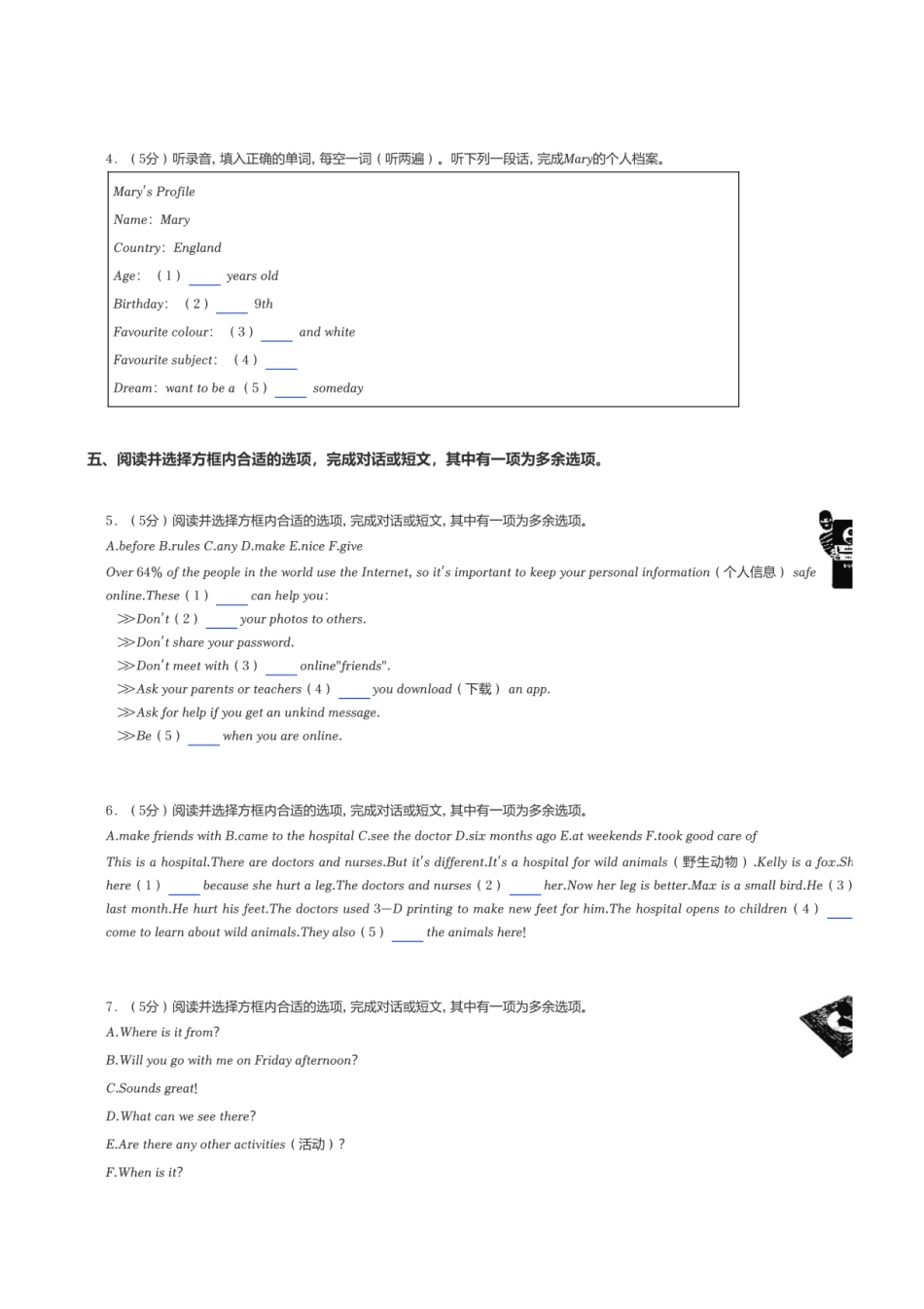 2024年江苏省徐州市沛县小升初英语试卷.pdf