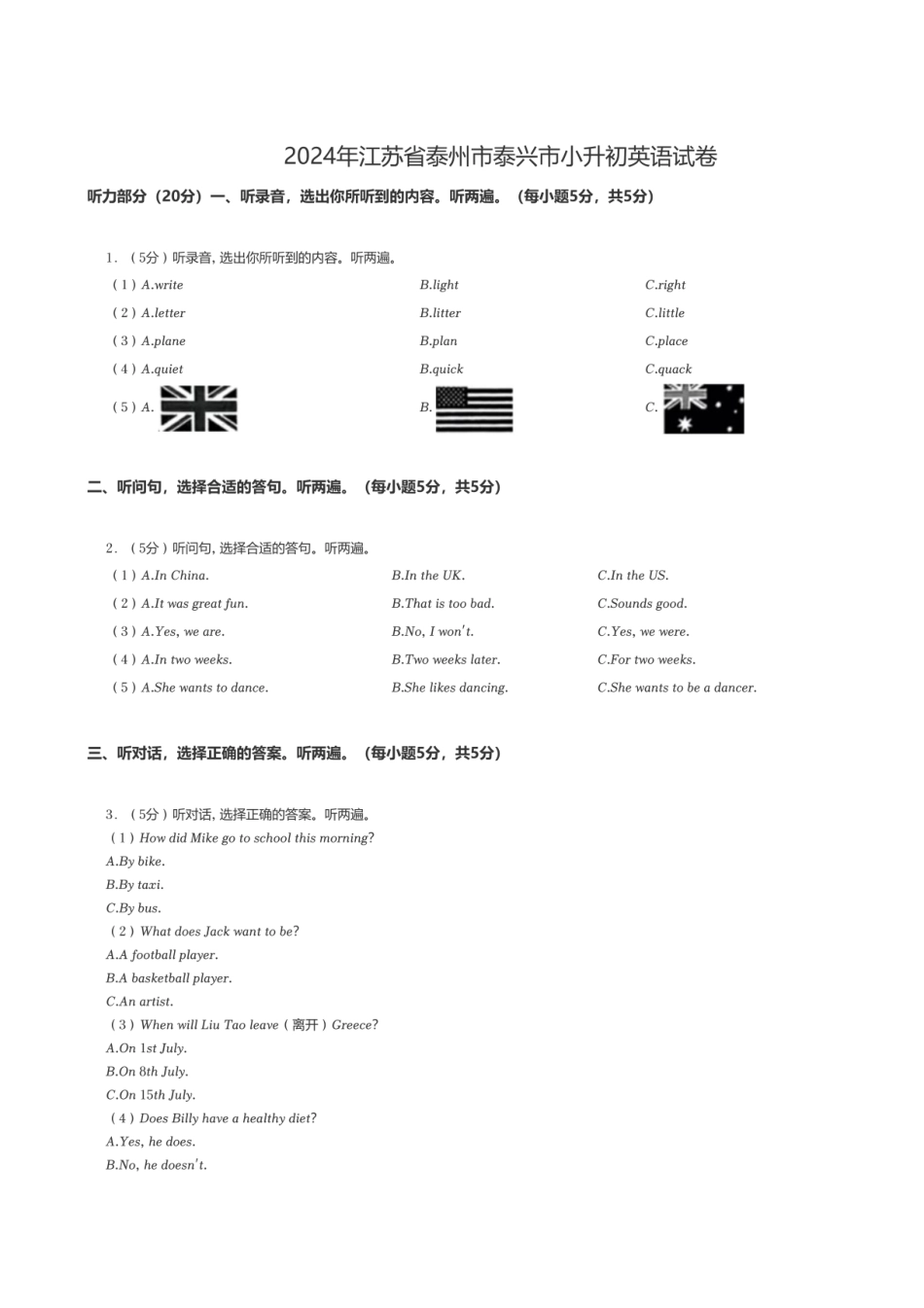 2024年江苏省泰州市泰兴市小升初英语试卷.pdf