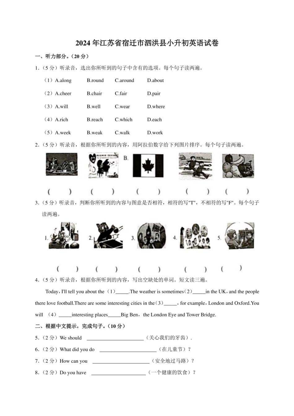 2024年江苏省宿迁市泗洪县小升初英语试卷（原卷全解析版）.pdf