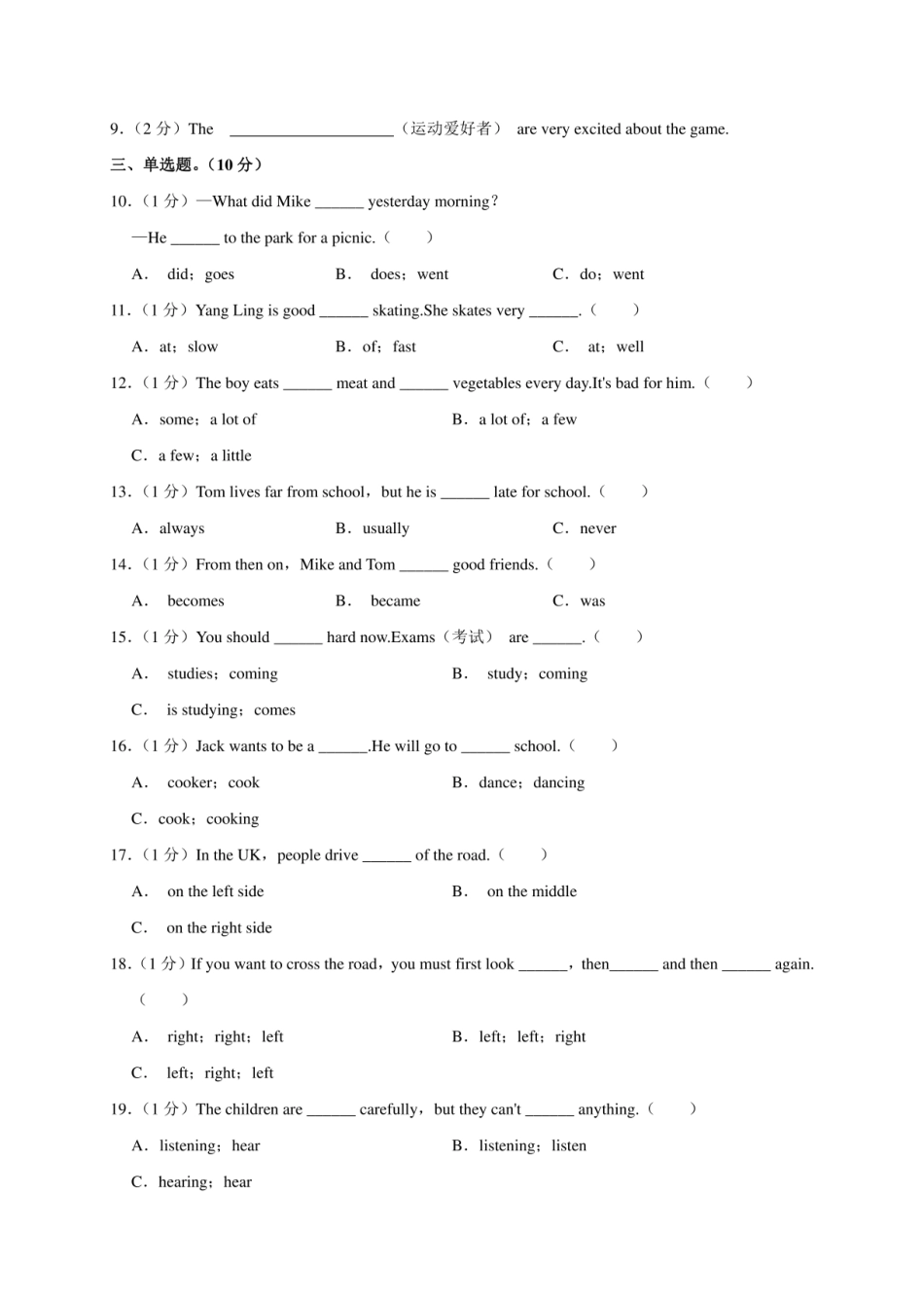 2024年江苏省宿迁市泗洪县小升初英语试卷（原卷全解析版）.pdf