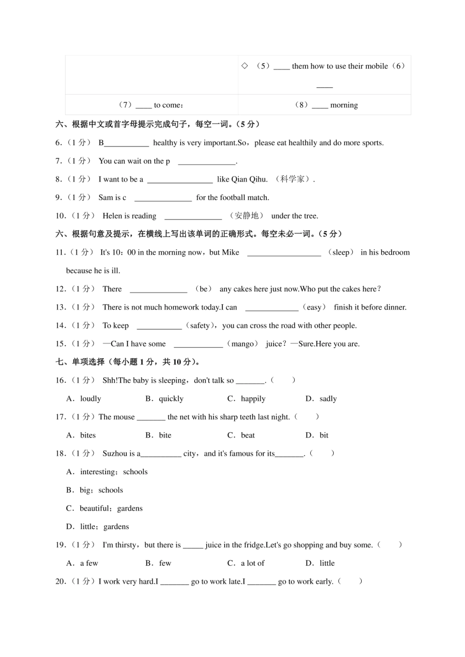 2024年江苏省苏州市昆山市小升初英语试卷（原卷全解析版）.pdf