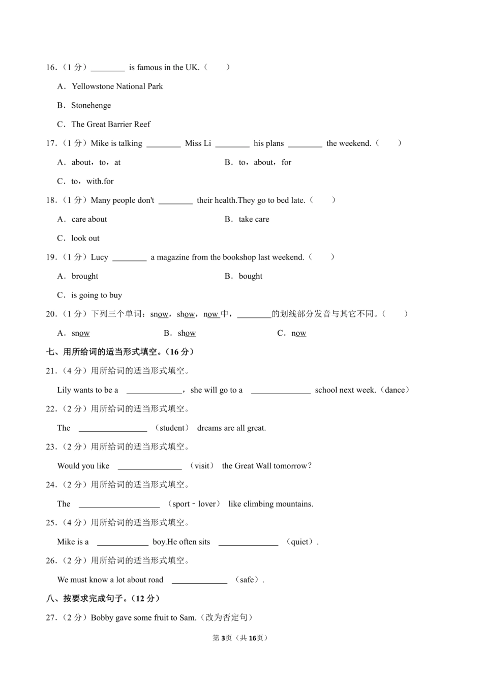 2024年江苏省宿迁市沭阳县小升初英语试卷附答案解析.pdf