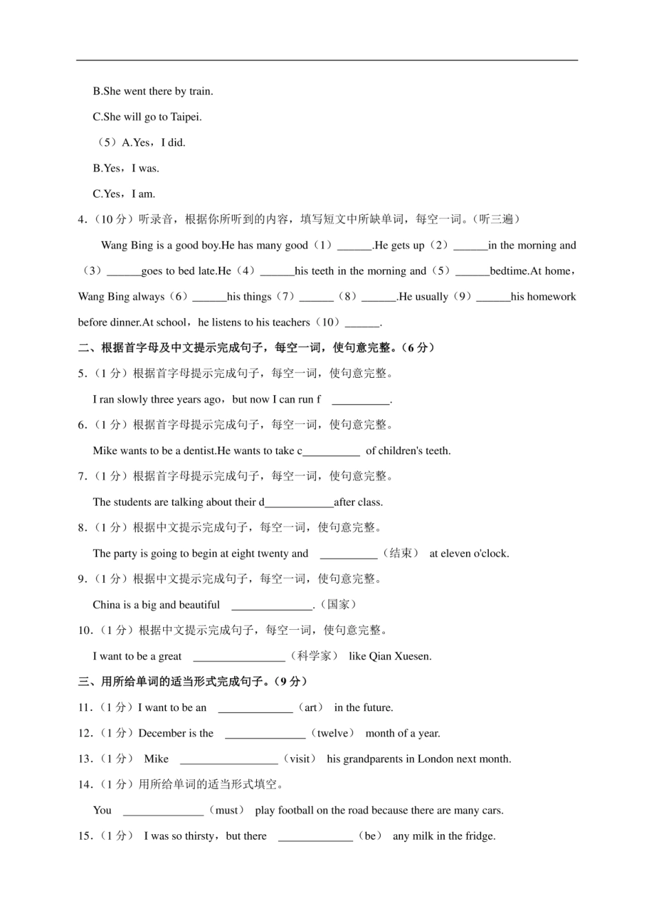 2024年江苏省淮安市洪泽区小升初英语试卷（原卷全解析版）.pdf