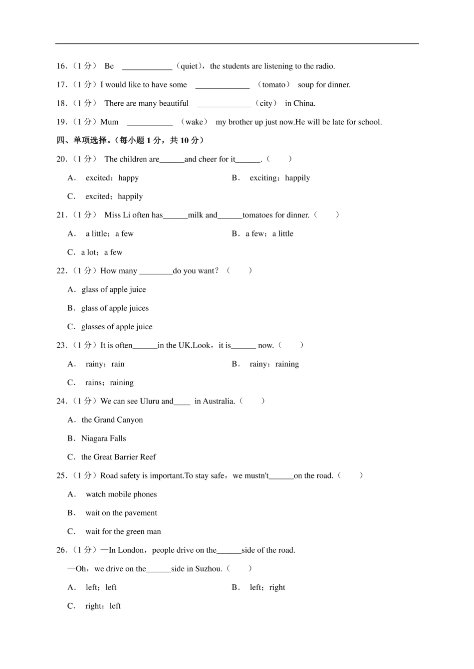 2024年江苏省淮安市洪泽区小升初英语试卷（原卷全解析版）.pdf