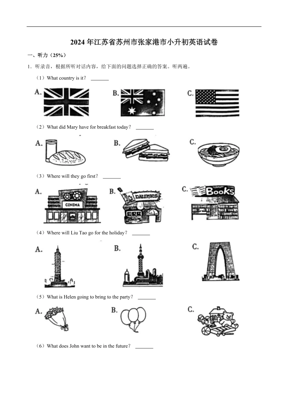 2024年江苏省苏州市张家港市小升初英语试卷（含笔试答案解析，无听力原文，无音频）.pdf