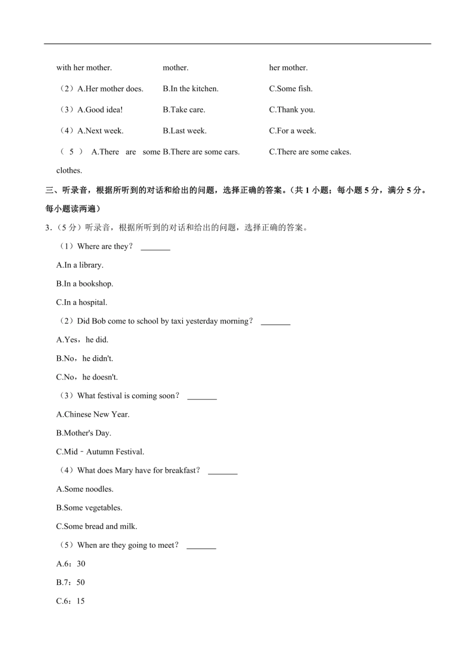 2024年江苏省苏州市吴江区小升初英语试卷（含笔试解析，无听力原文，无音频）.pdf