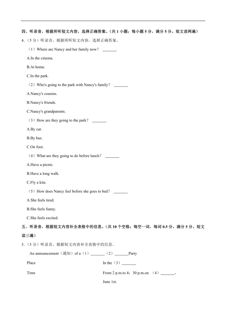 2024年江苏省苏州市吴江区小升初英语试卷（含笔试解析，无听力原文，无音频）.pdf