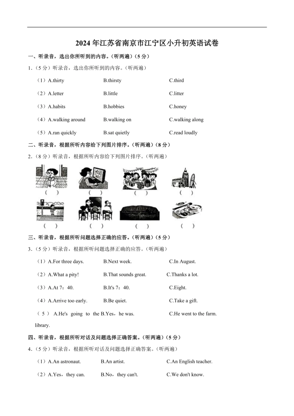 2024年江苏省南京市江宁区小升初英语试卷（含笔试解析，无听力原文，无音频）.pdf