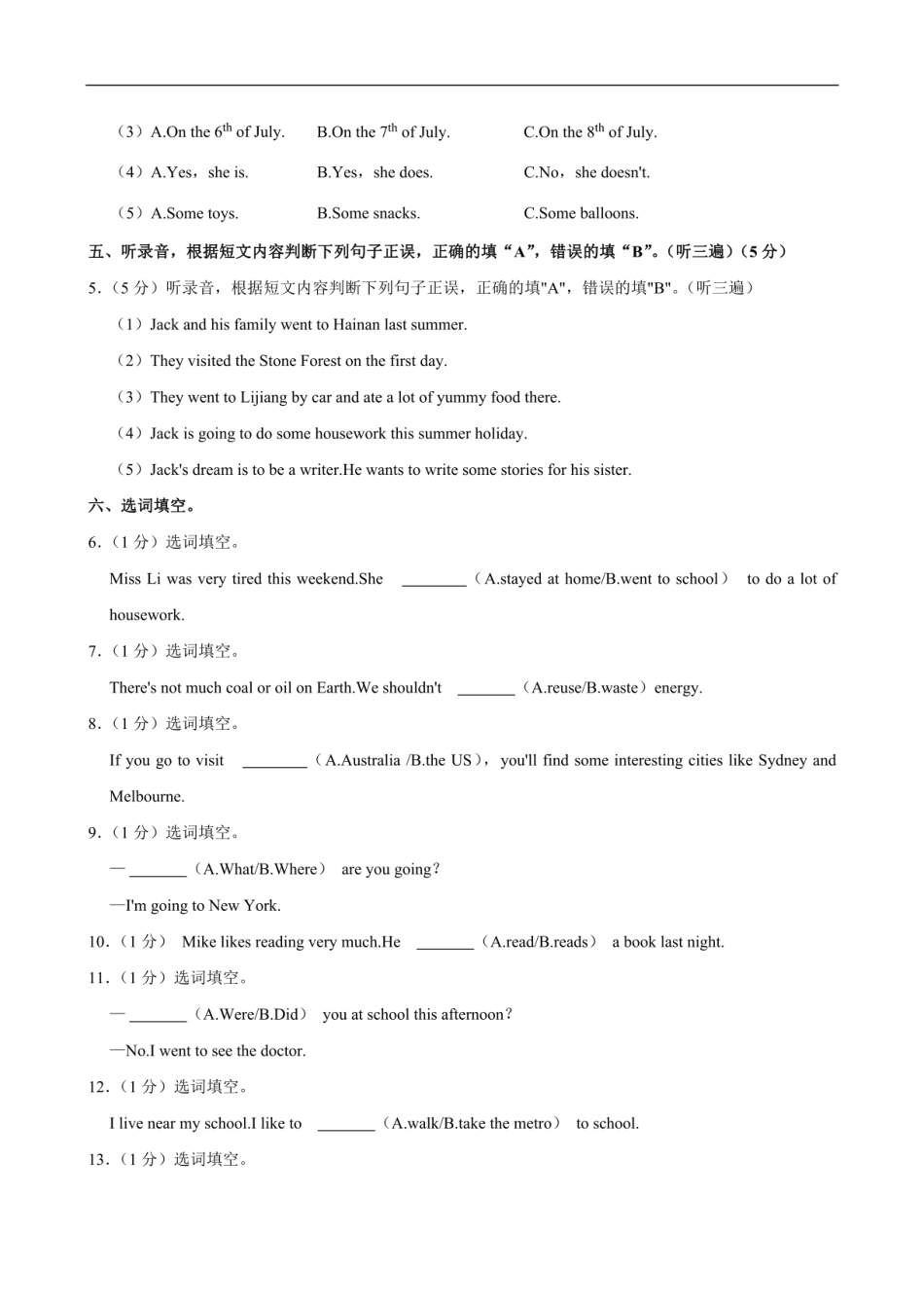 2024年江苏省南京市江宁区小升初英语试卷（含笔试解析，无听力原文，无音频）.pdf