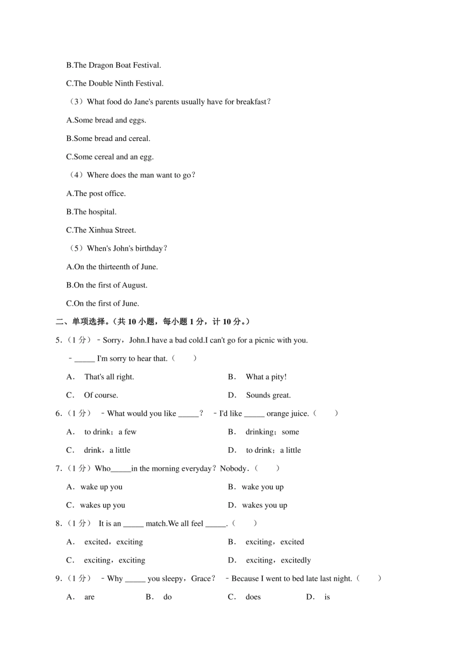 2024年江苏省盐城市阜宁县小升初英语试卷（原卷全解析版）.pdf
