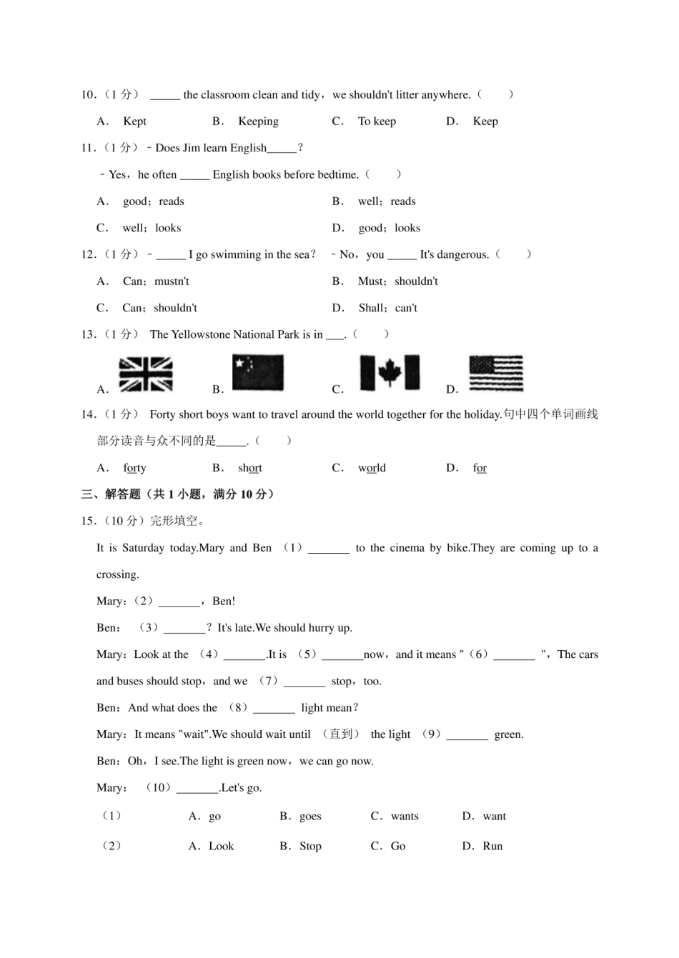 2024年江苏省盐城市阜宁县小升初英语试卷（原卷全解析版）.pdf