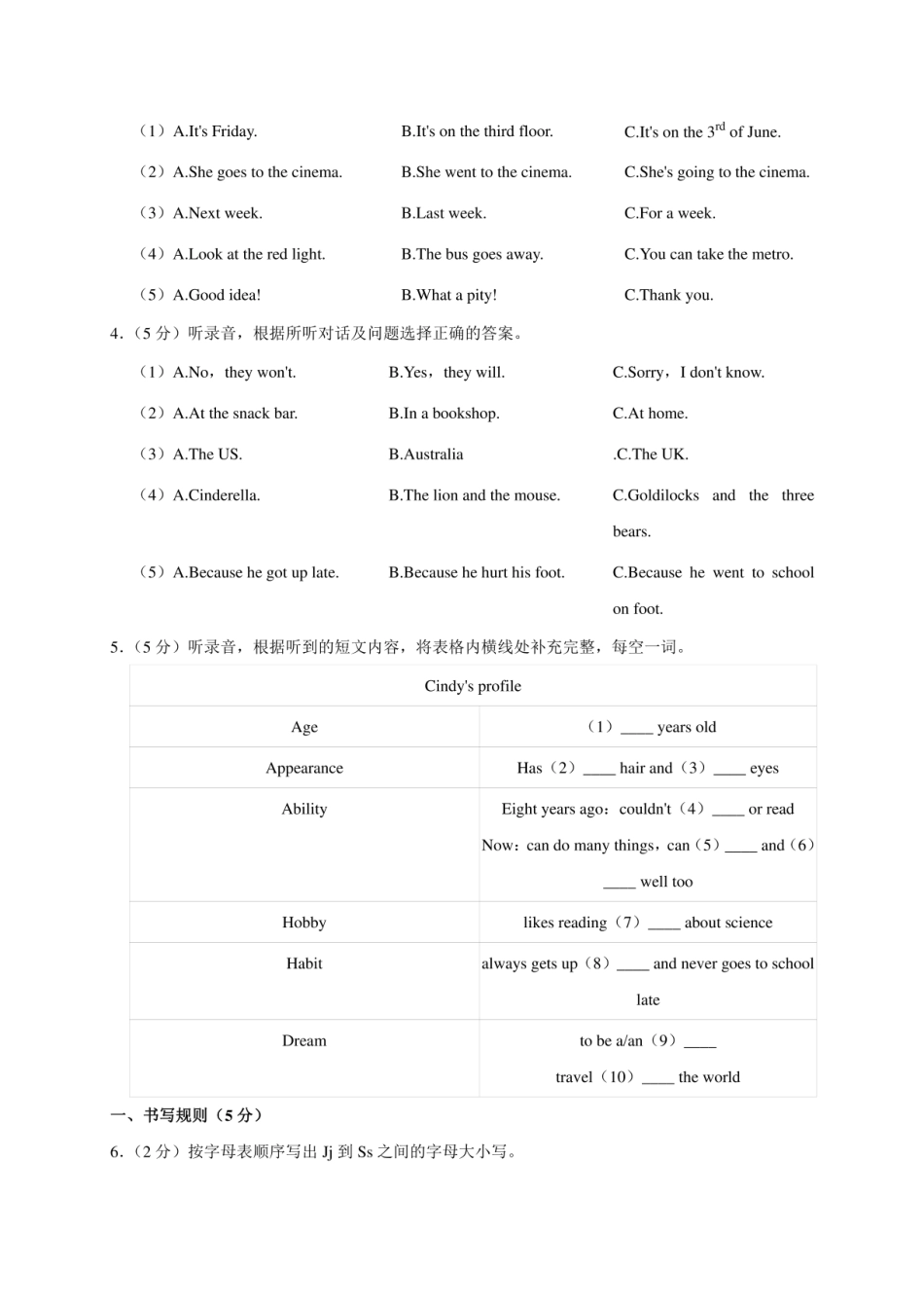 2024年江苏省无锡市滨湖区小升初英语试卷（原卷全解析版）.pdf