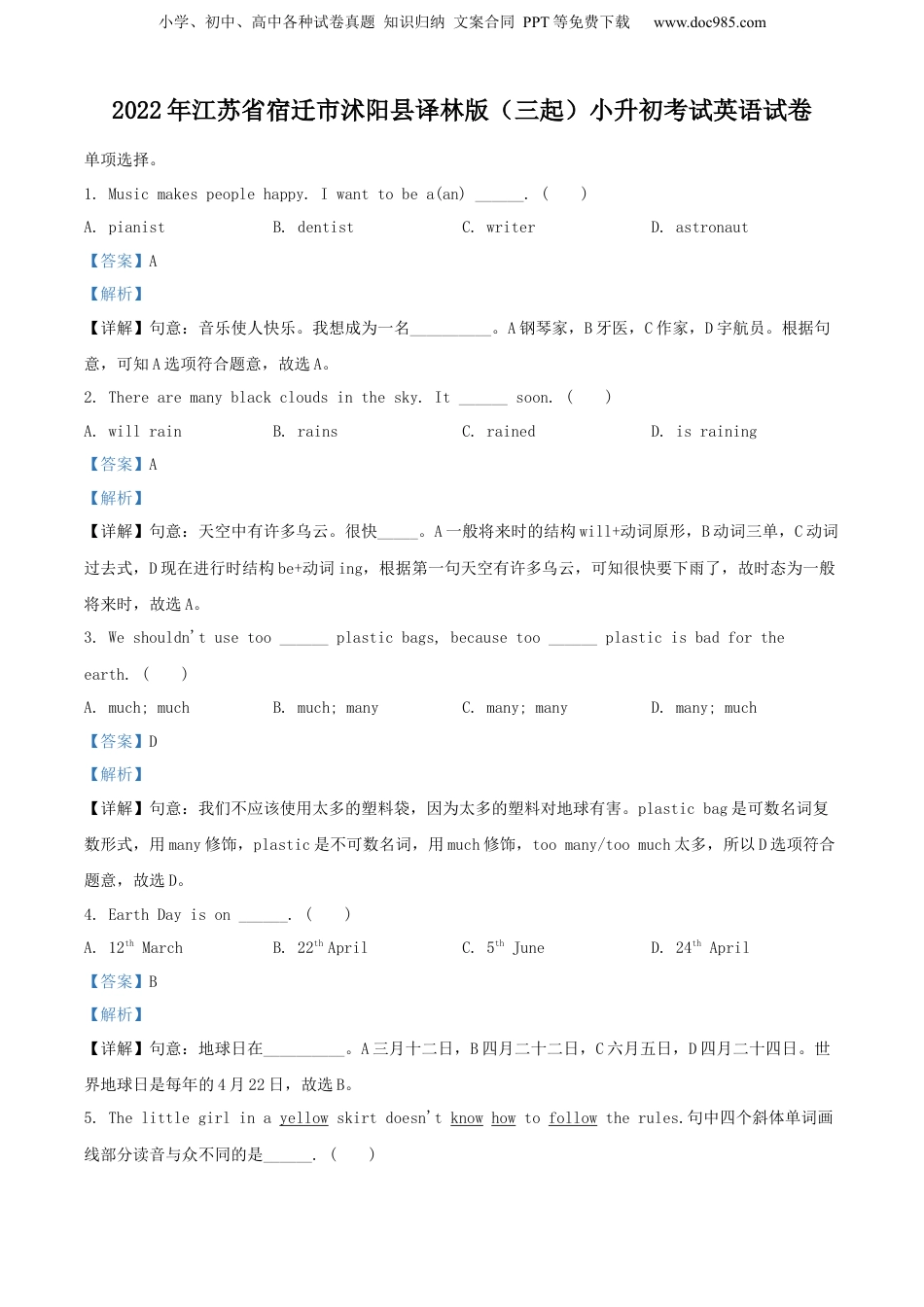 精品解析：2022年江苏省宿迁市沭阳县译林版（三起）小升初考试英语试卷（解析版）.docx