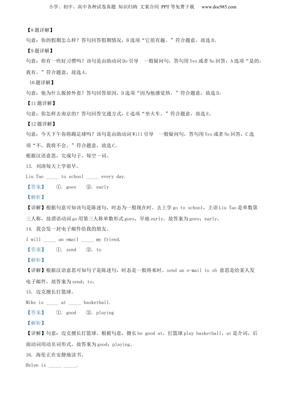 精品解析：2022年江苏省宿迁市沭阳县译林版（三起）小升初考试英语试卷（解析版）.docx