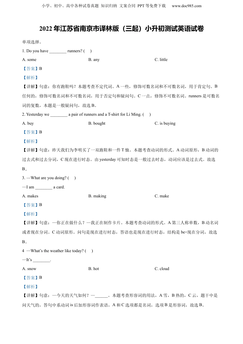 精品解析：江苏省南京市2022年译林版（三起）小升初测试英语试卷（解析版）.docx