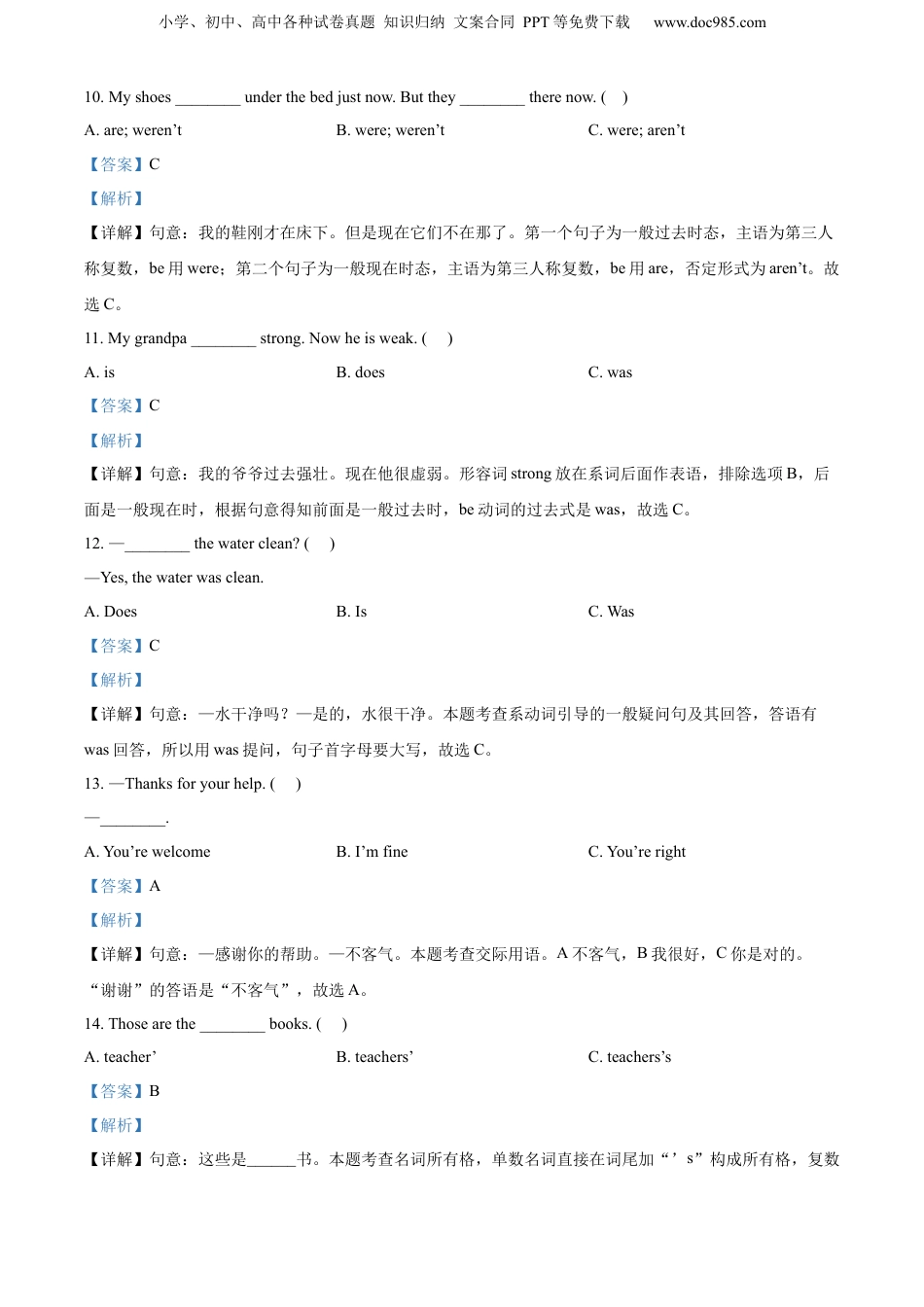 精品解析：江苏省南京市2022年译林版（三起）小升初测试英语试卷（解析版）.docx