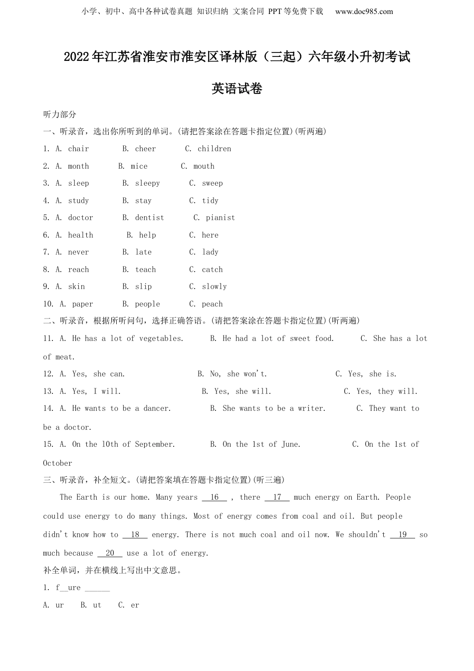 精品解析：2022年江苏省淮安市淮安区译林版（三起）六年级小升初考试英语试卷（解析版）.docx