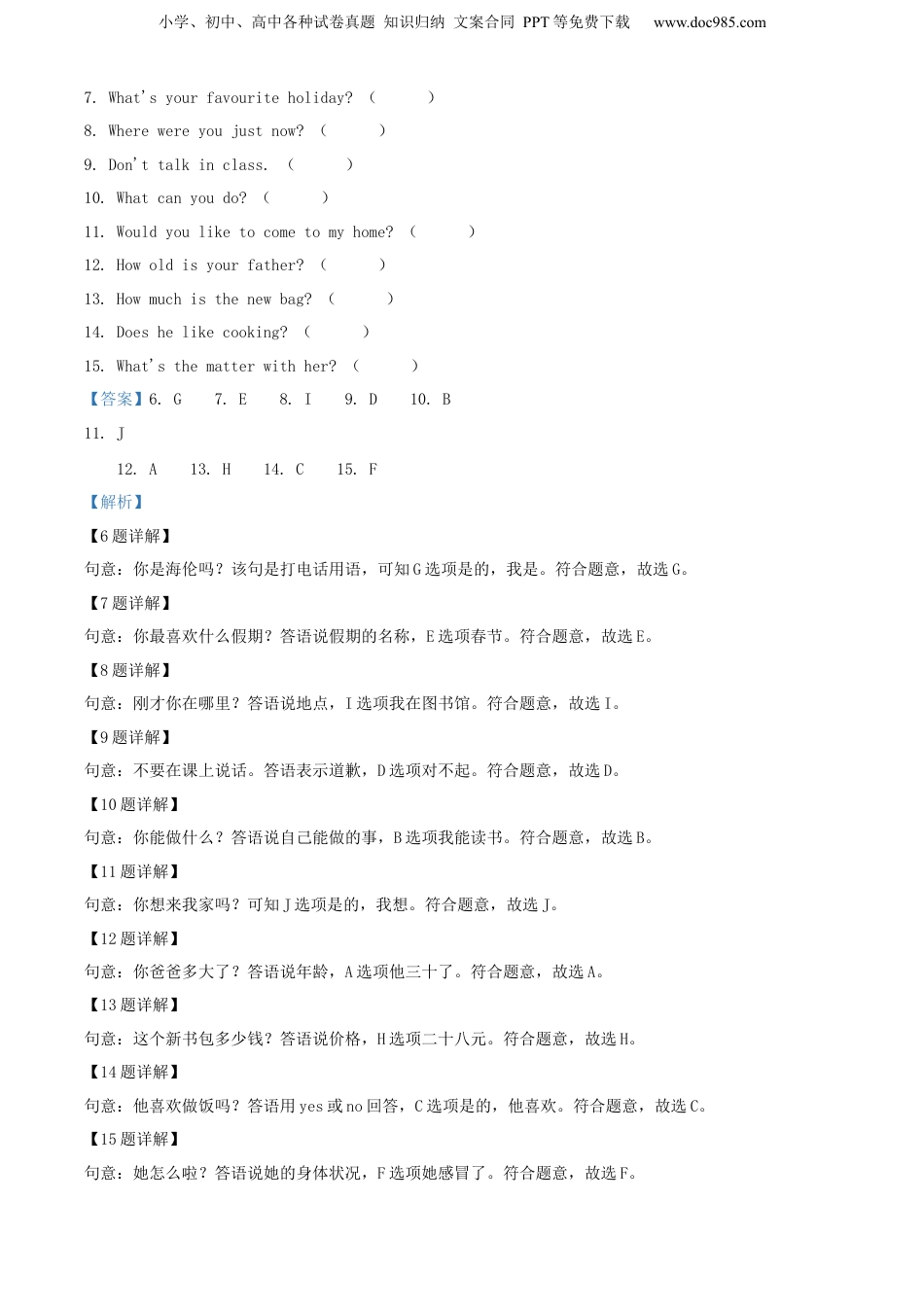 精品解析：2022年江苏省淮安市淮安区译林版（三起）六年级小升初考试英语试卷（解析版）.docx