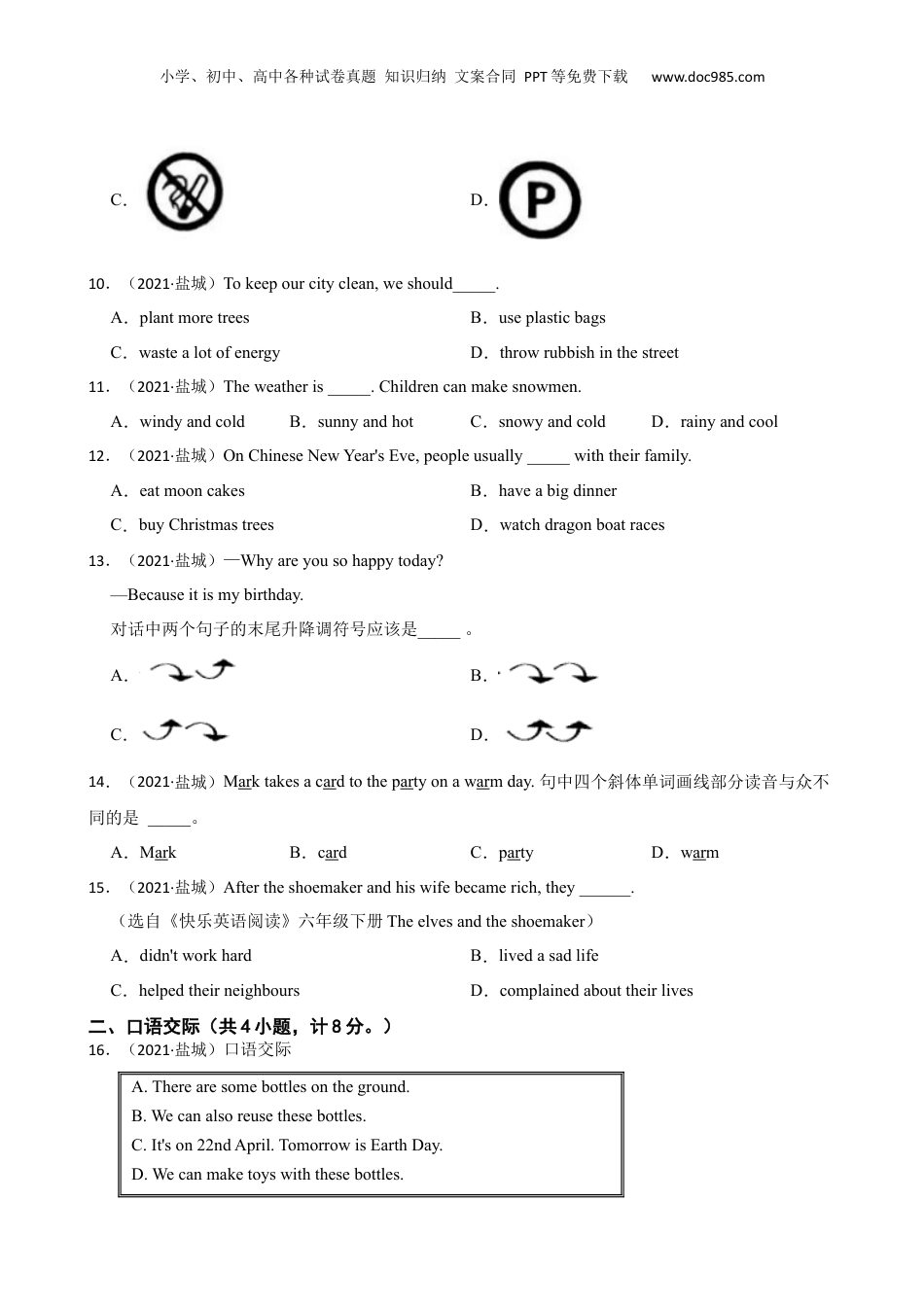 江苏省盐城市2021年小升初英语试卷(学生版).docx