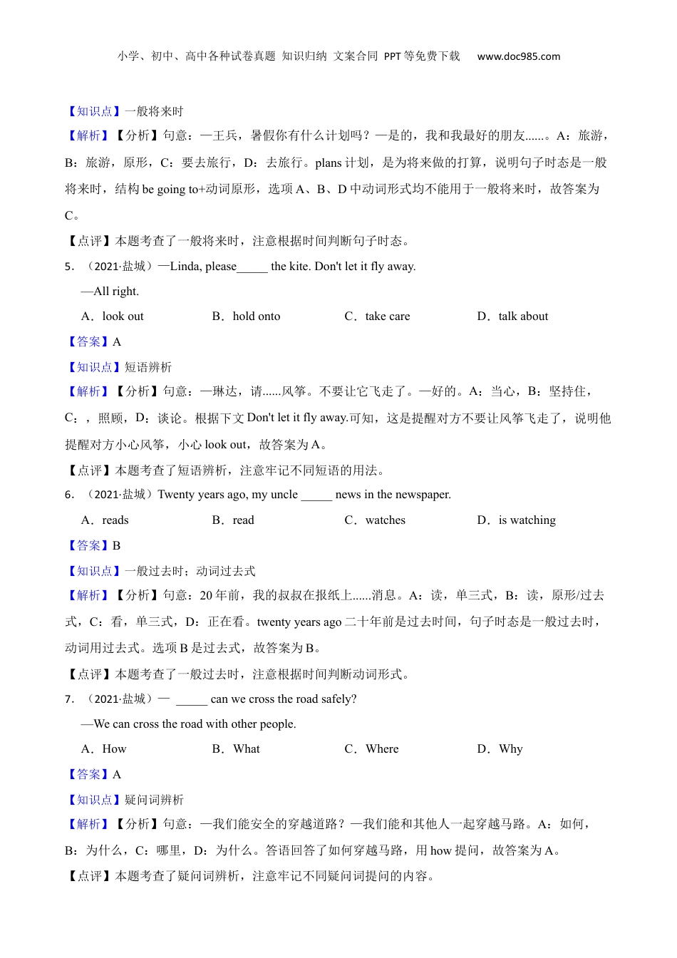 江苏省盐城市2021年小升初英语试卷(教师版).docx