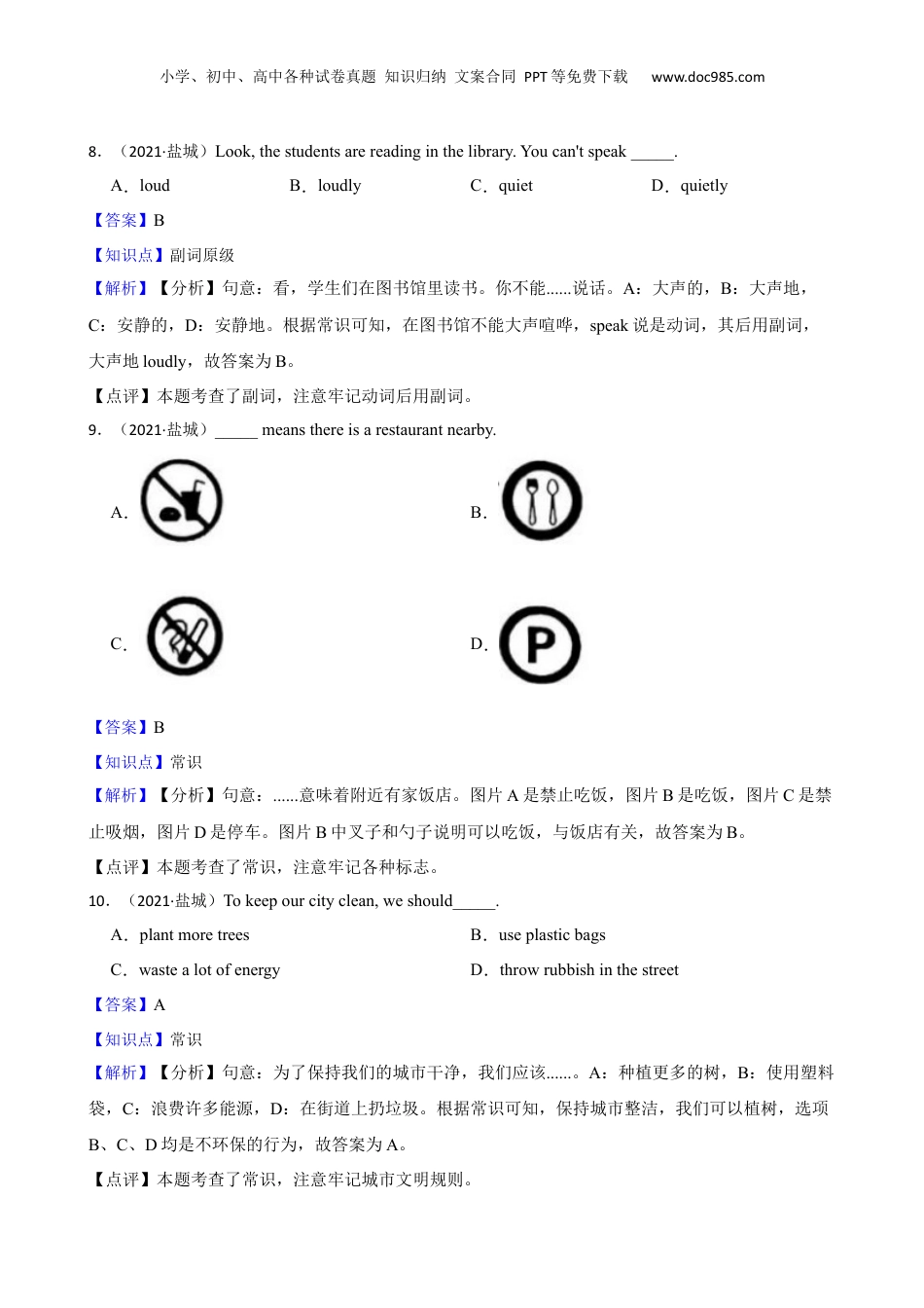 江苏省盐城市2021年小升初英语试卷(教师版).docx