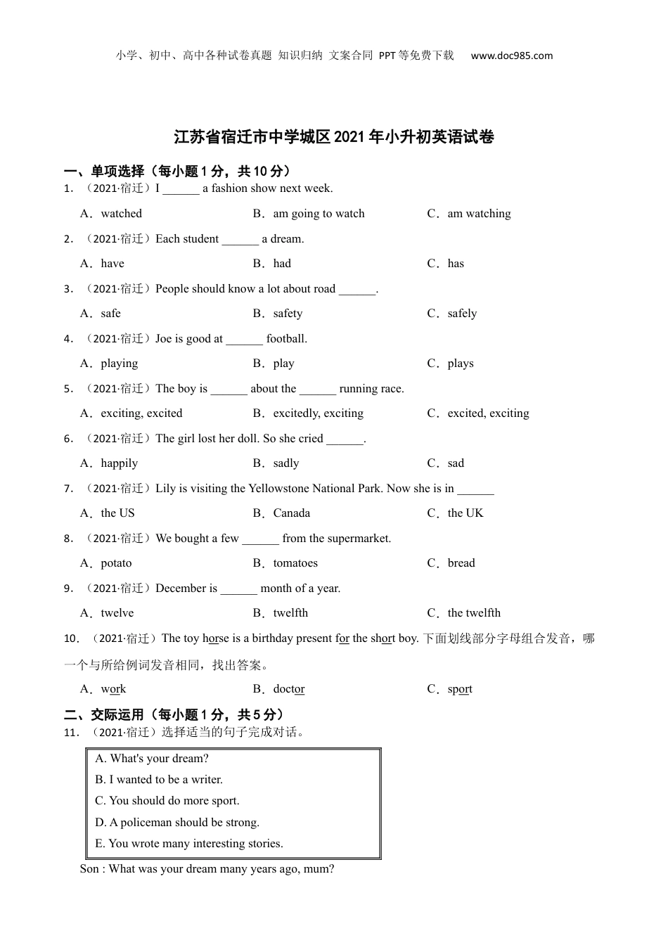 江苏省宿迁市中学城区2021年小升初英语试卷(学生版).docx