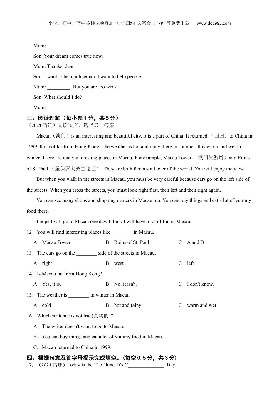 江苏省宿迁市中学城区2021年小升初英语试卷(学生版).docx