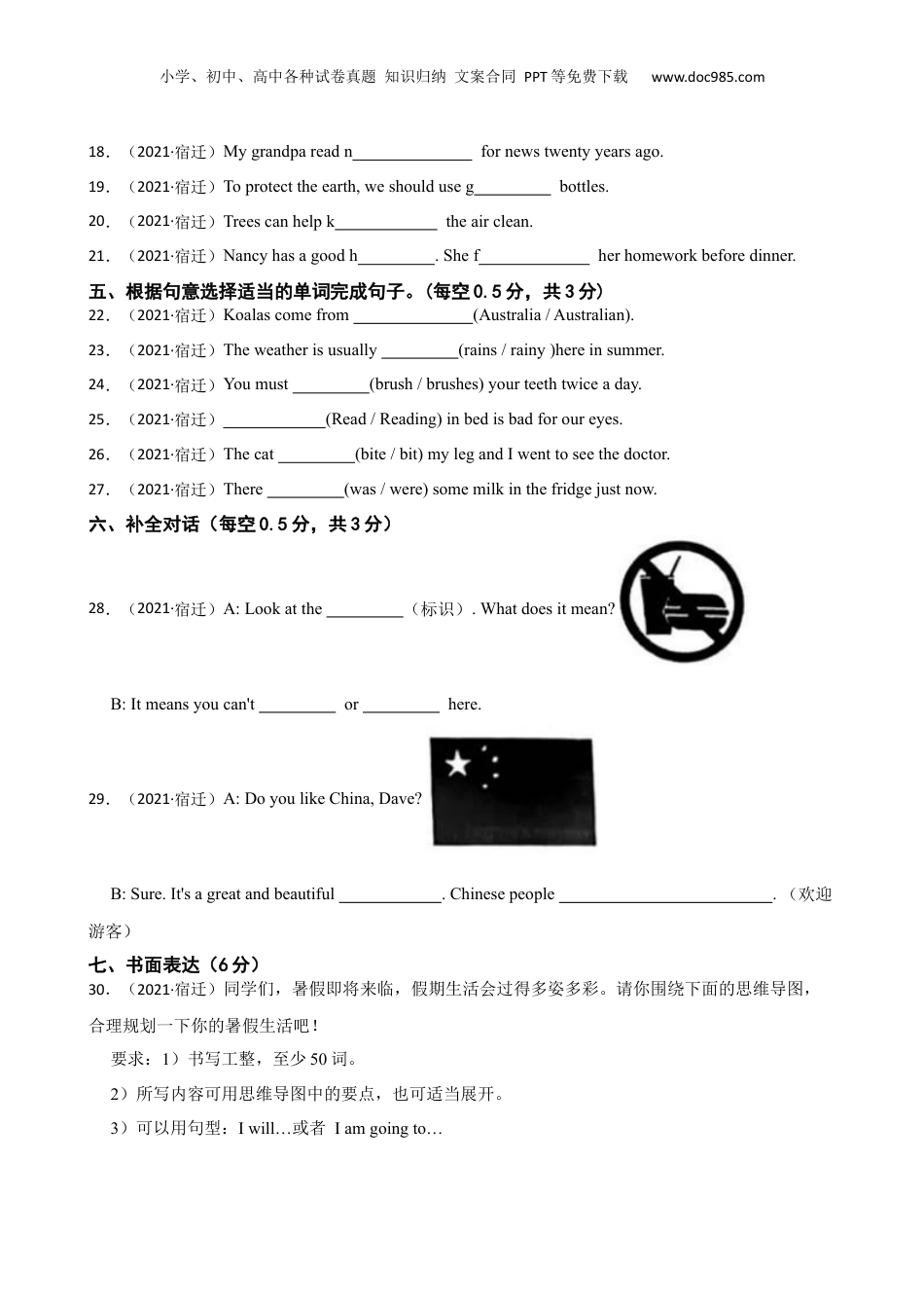 江苏省宿迁市中学城区2021年小升初英语试卷(学生版).docx