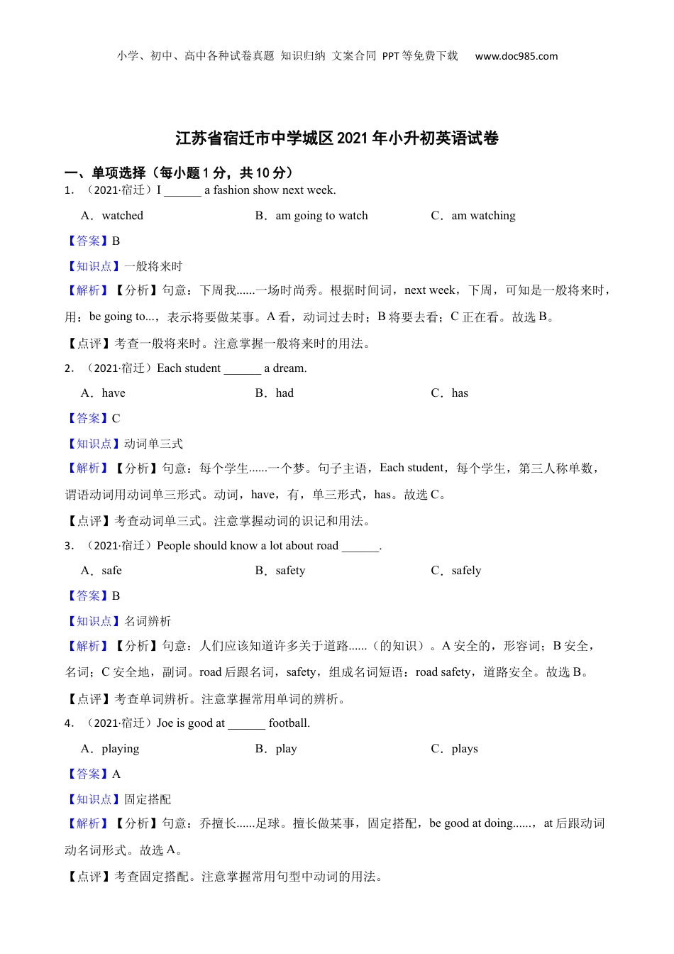 江苏省宿迁市中学城区2021年小升初英语试卷(教师版).docx