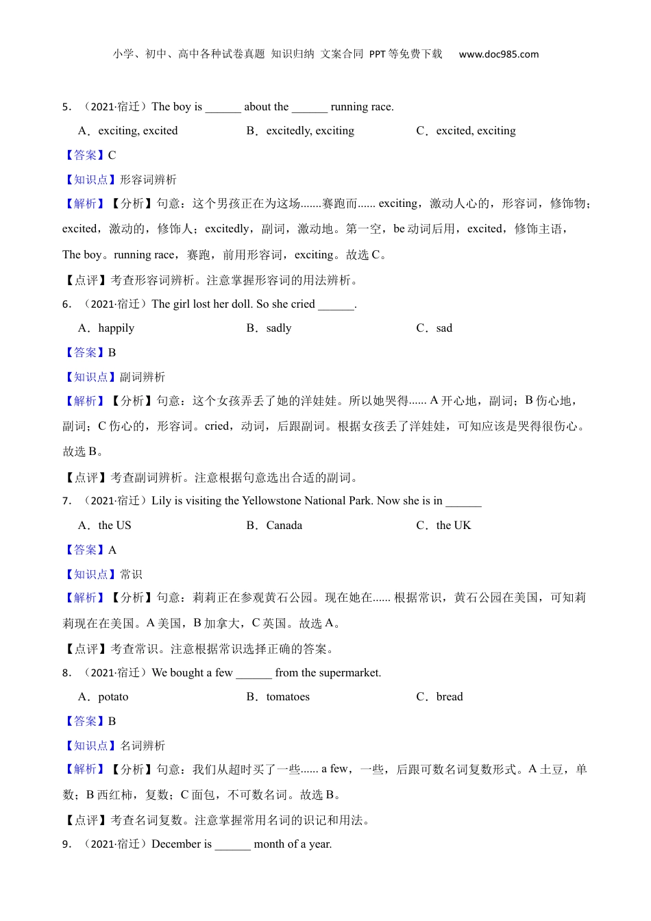 江苏省宿迁市中学城区2021年小升初英语试卷(教师版).docx