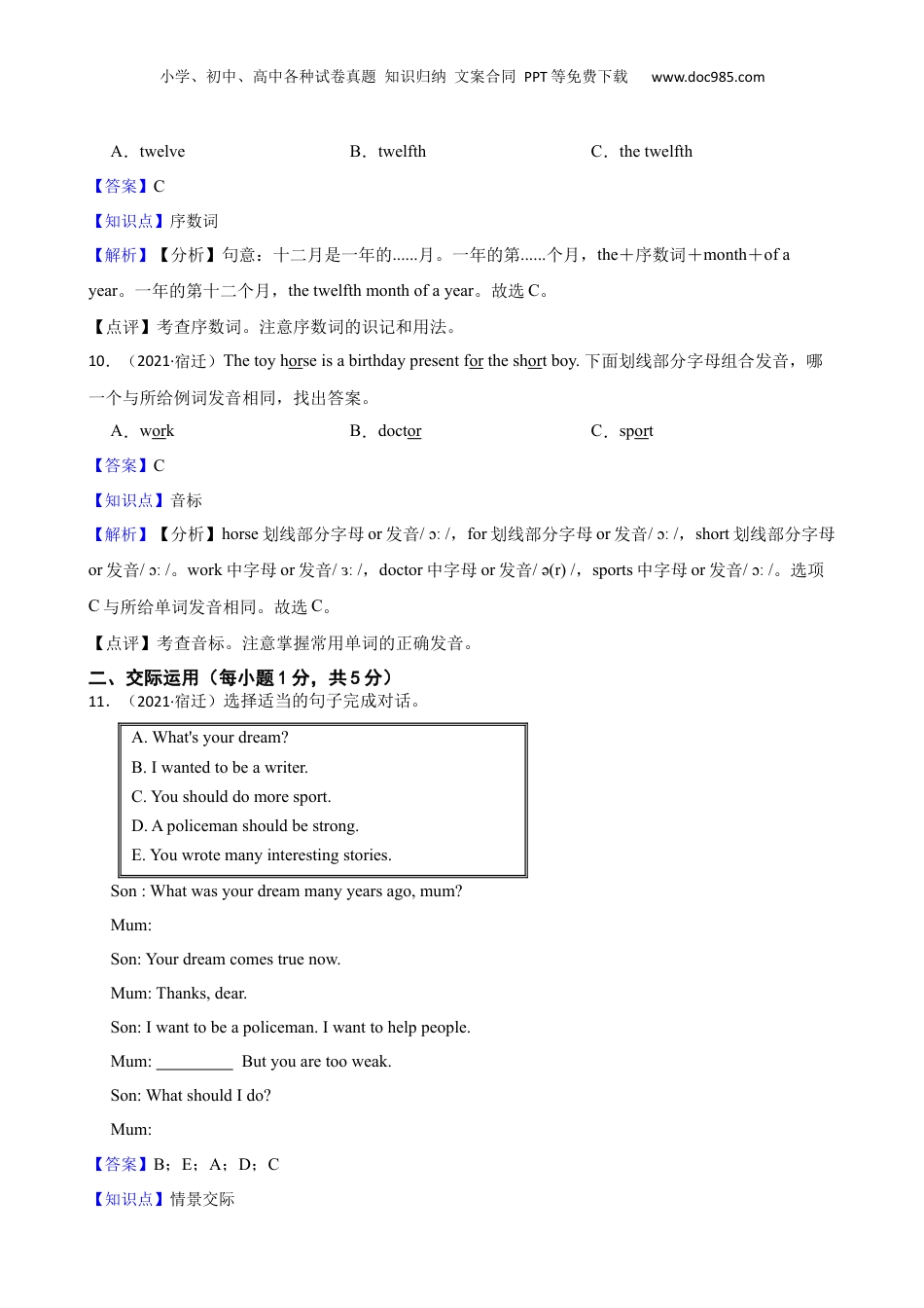 江苏省宿迁市中学城区2021年小升初英语试卷(教师版).docx