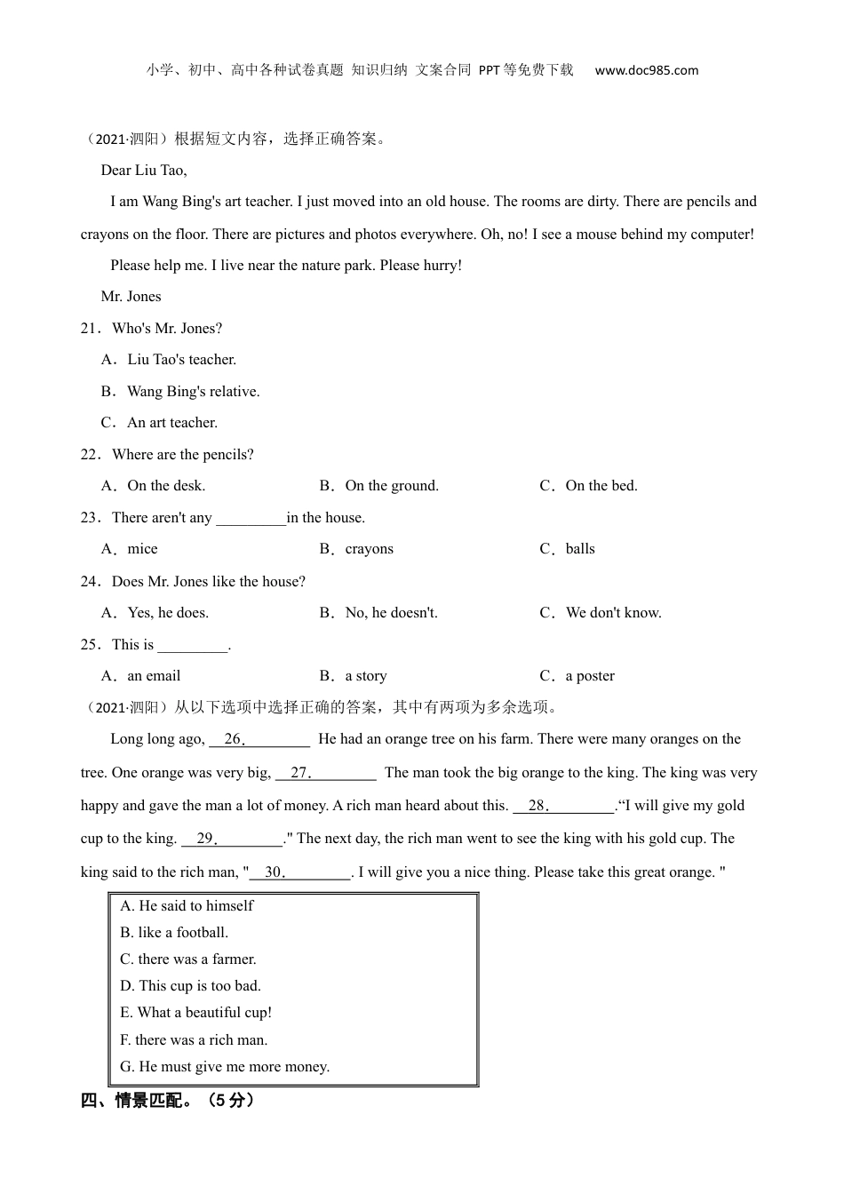 江苏省宿迁市泗阳县2021年小升初英语试卷(学生版).docx