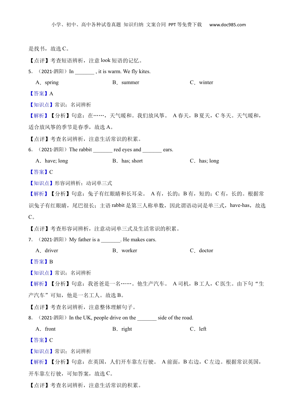 江苏省宿迁市泗阳县2021年小升初英语试卷(教师版).docx