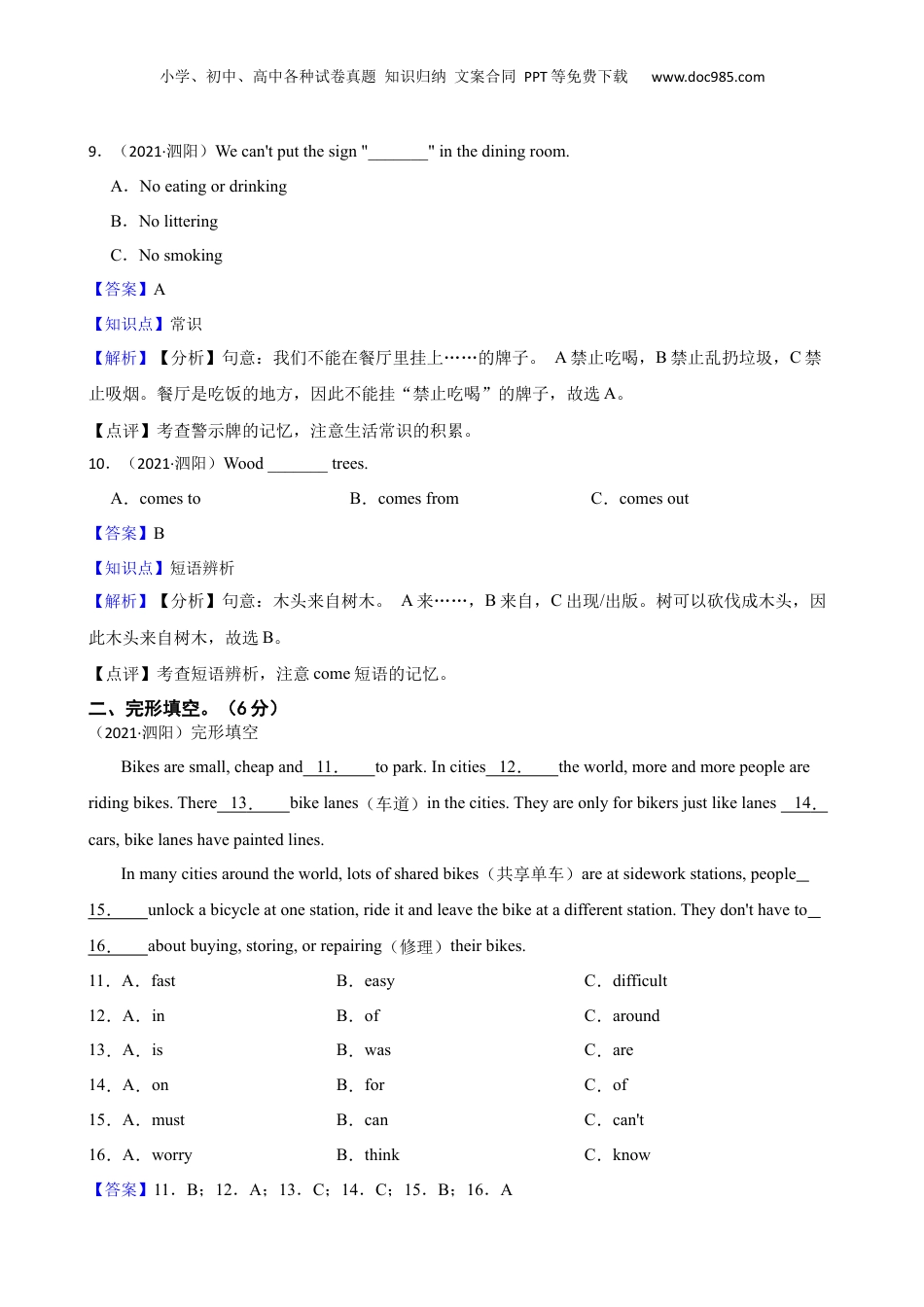 江苏省宿迁市泗阳县2021年小升初英语试卷(教师版).docx