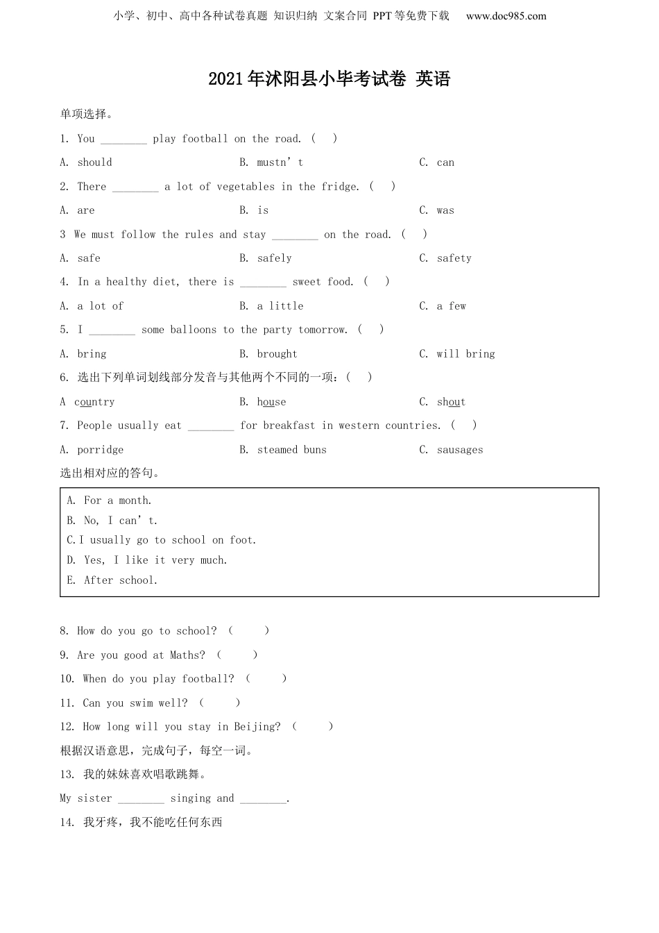 精品解析：江苏省宿迁市沭阳县2021年译林版（三起）六年级下册小升初英语试卷（原卷版）.docx