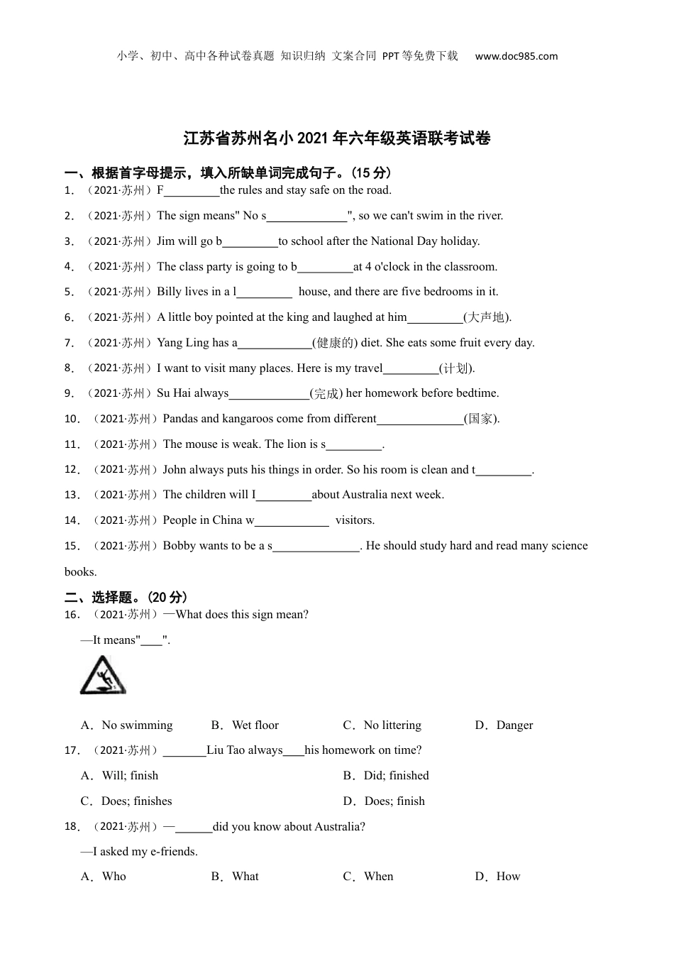 江苏省苏州名小2021年六年级英语联考试卷(学生版).docx
