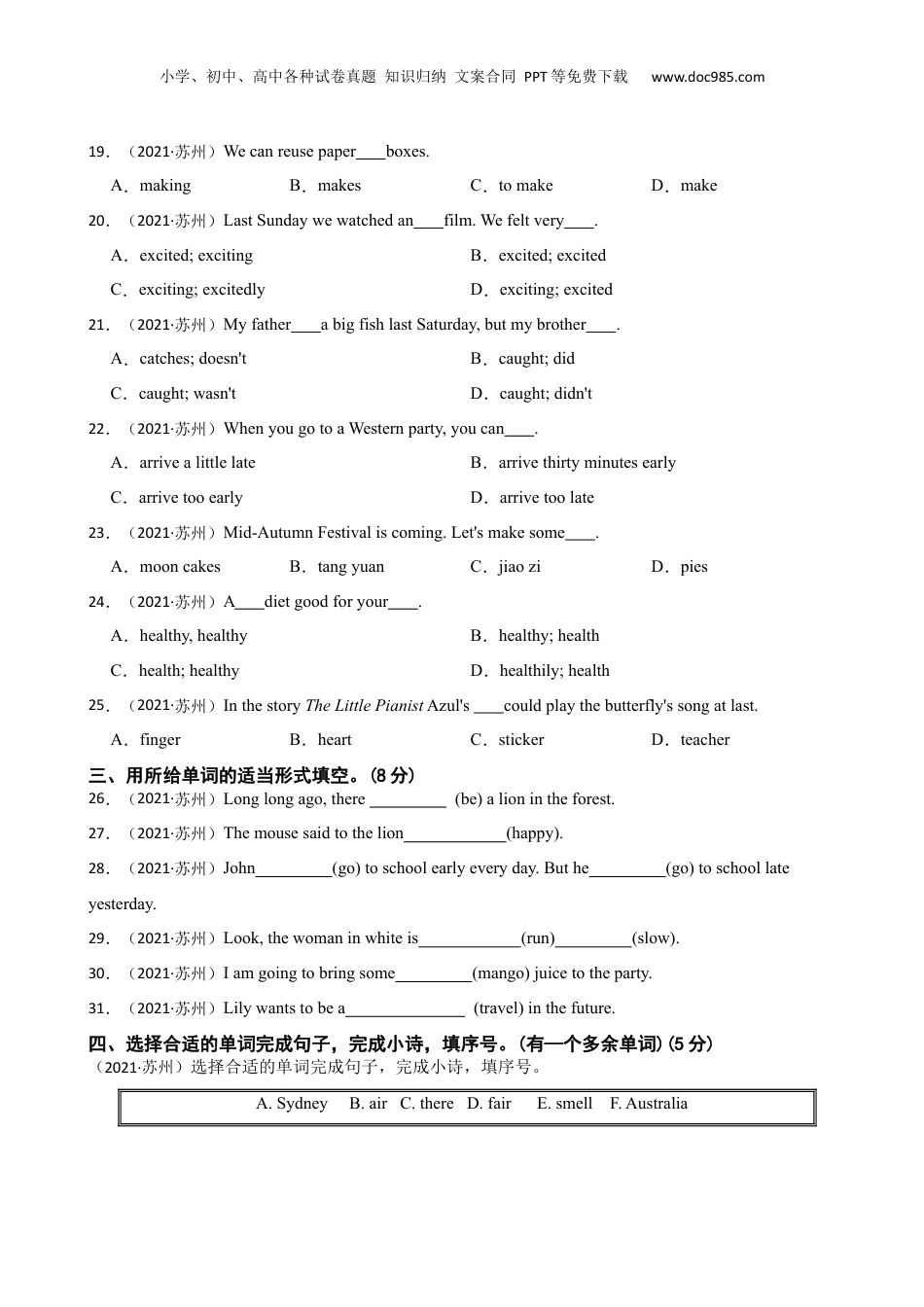 江苏省苏州名小2021年六年级英语联考试卷(学生版).docx
