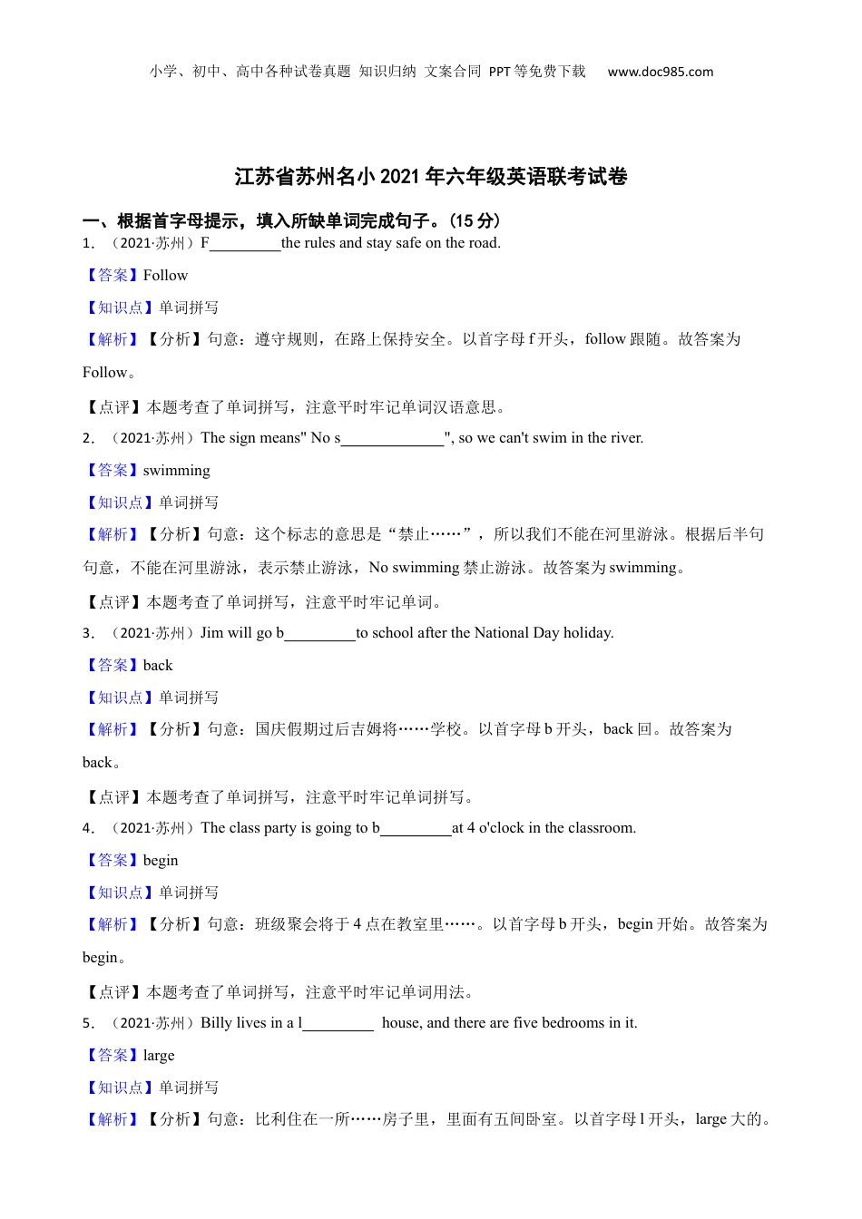 江苏省苏州名小2021年六年级英语联考试卷(教师版).docx