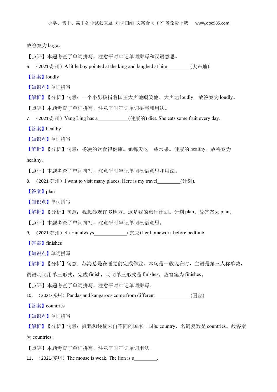 江苏省苏州名小2021年六年级英语联考试卷(教师版).docx
