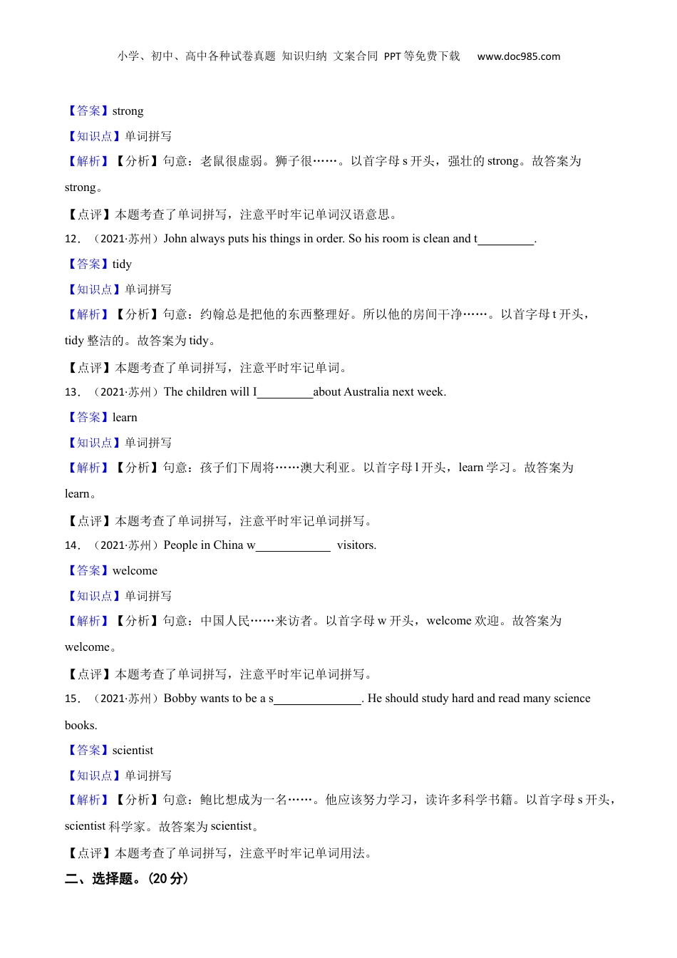 江苏省苏州名小2021年六年级英语联考试卷(教师版).docx