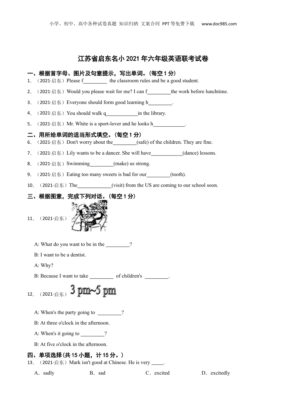 江苏省启东名小2021年六年级英语联考试卷(学生版).docx